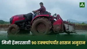 Mini Tractor Subsidy 2025
