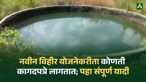 Agriculture Vihir Yojana