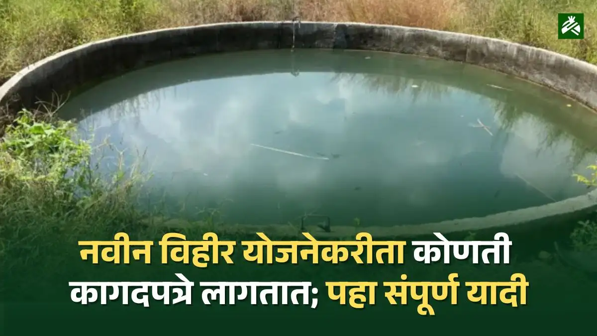 Agriculture Vihir Yojana