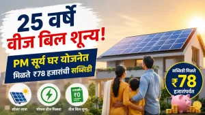 PM Surya Ghar Yojana Rooftop Solar