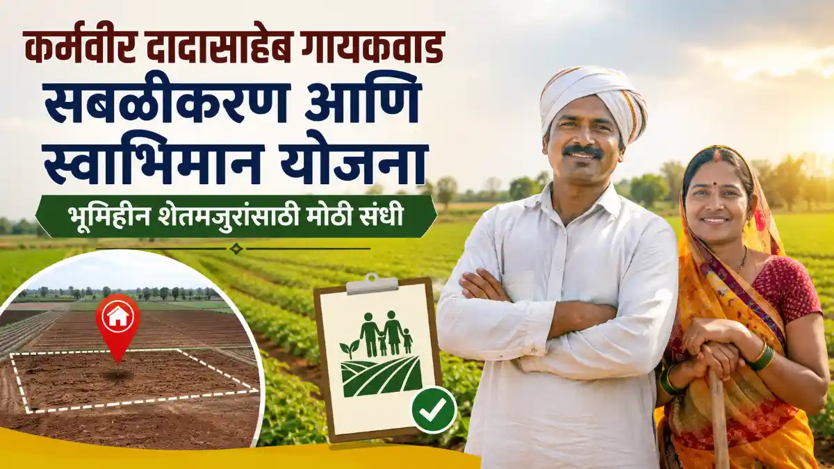 The Karmaveer Dadasaheb Gaikwad Empowerment and Self-Respect Scheme
