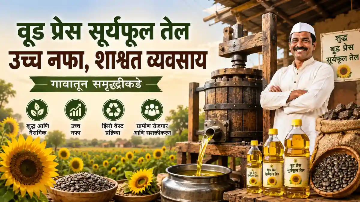 Wood Pressed Sunflower Oil