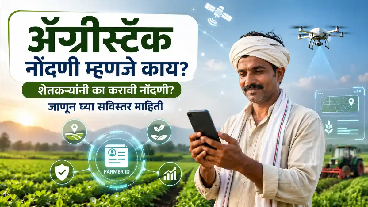 AgriStack Farmer ID