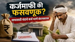 Ahilyadevi Holkar Loan Waiver