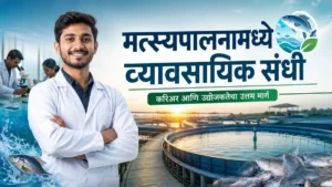 Aquaculture Fish Farming BFSc