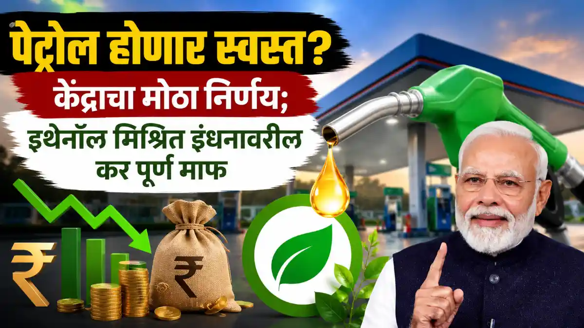 Ethanol Blended Petrol