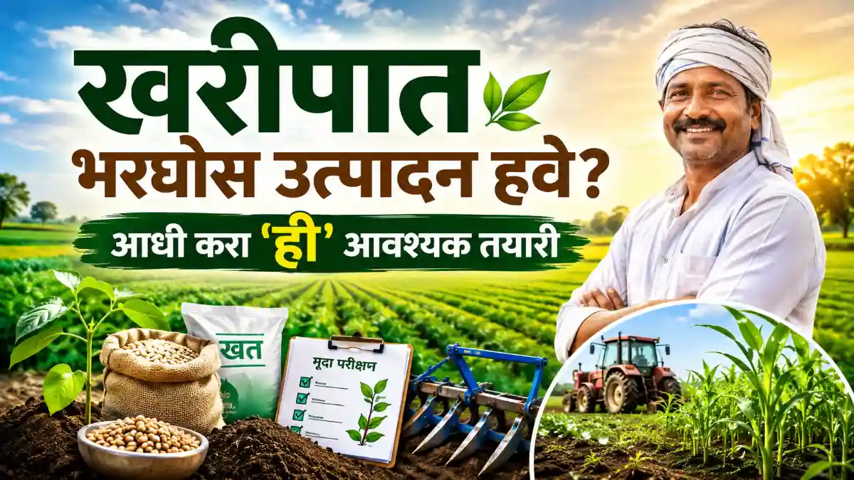 Kharif Season Farming Tips