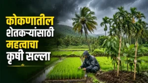 Konkan Agriculture Crop Advisory