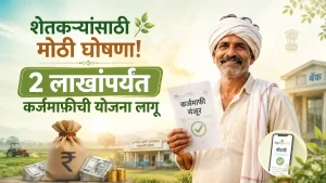 Maharashtra Karjmukti Yojana 2026