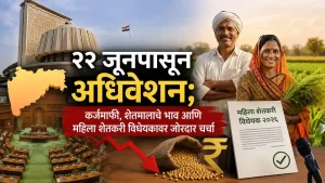 Maharashtra Monsoon Session 2026
