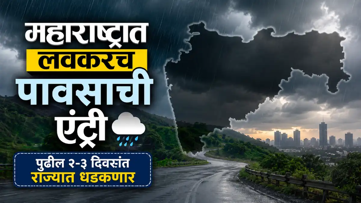 Maharashtra Monsoon