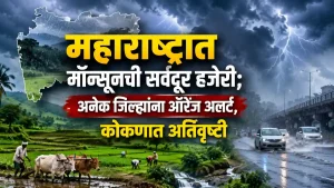 Maharashtra Rain Forecast