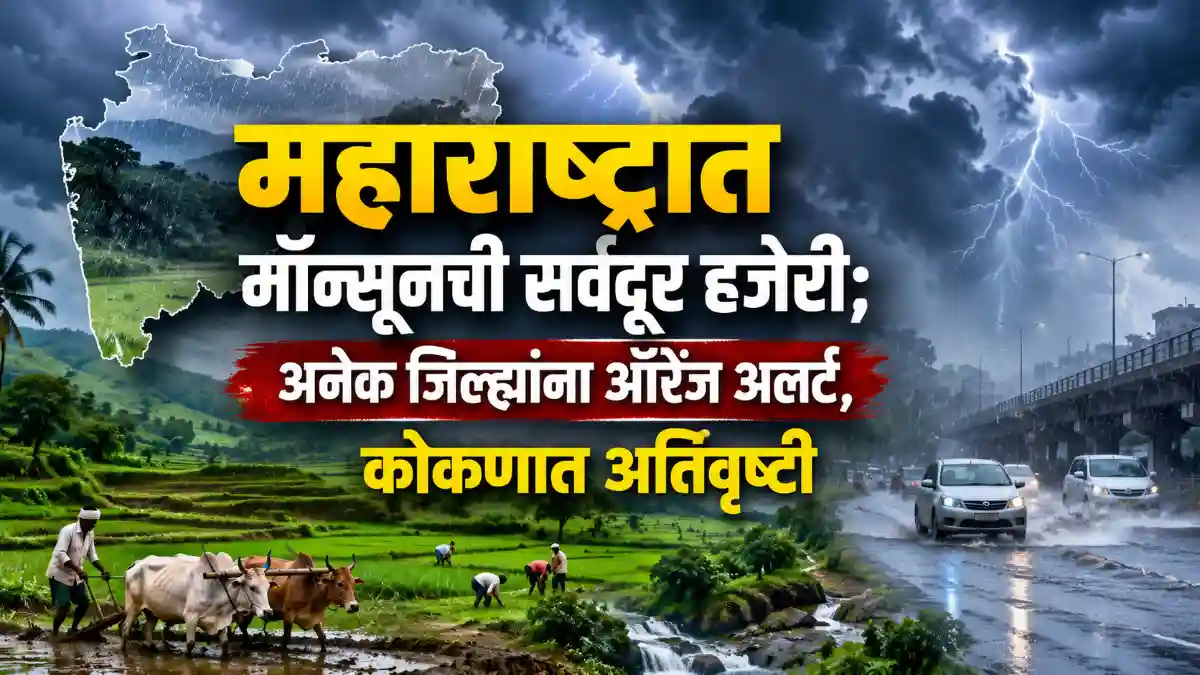 Maharashtra Rain Forecast