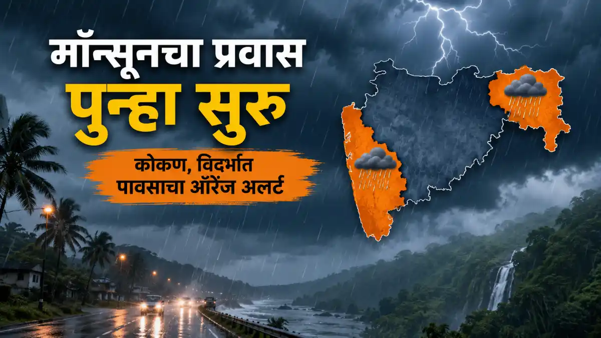 Maharashtra Weather Orange Alert