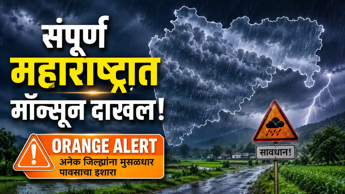 Maharashtra Weather Update Orange Alert