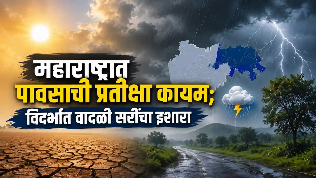 Maharashtra Weather Yellow Alert