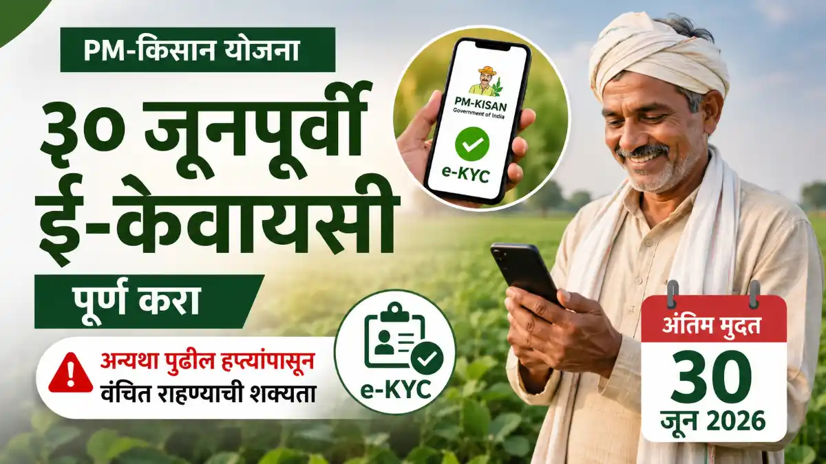PM Kisan