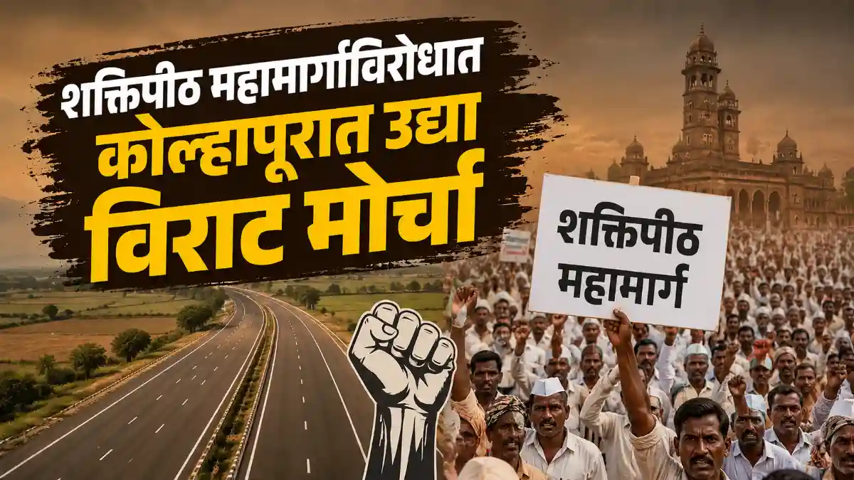 Shaktipeeth Expressway