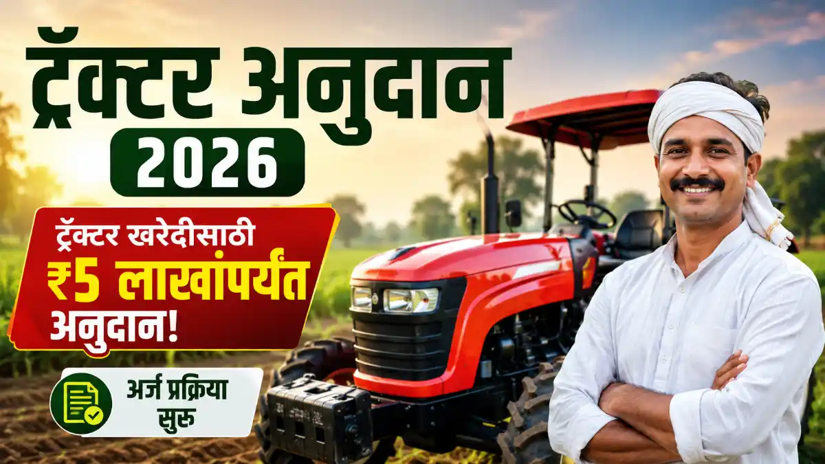 Tractor Anudan 2026