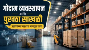 Warehouse Supply Chain Management