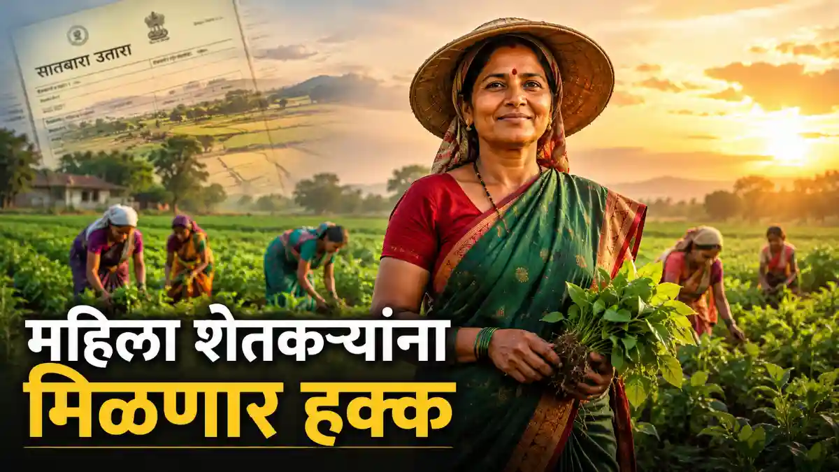 Women Farmers Maharashtra Agriculture
