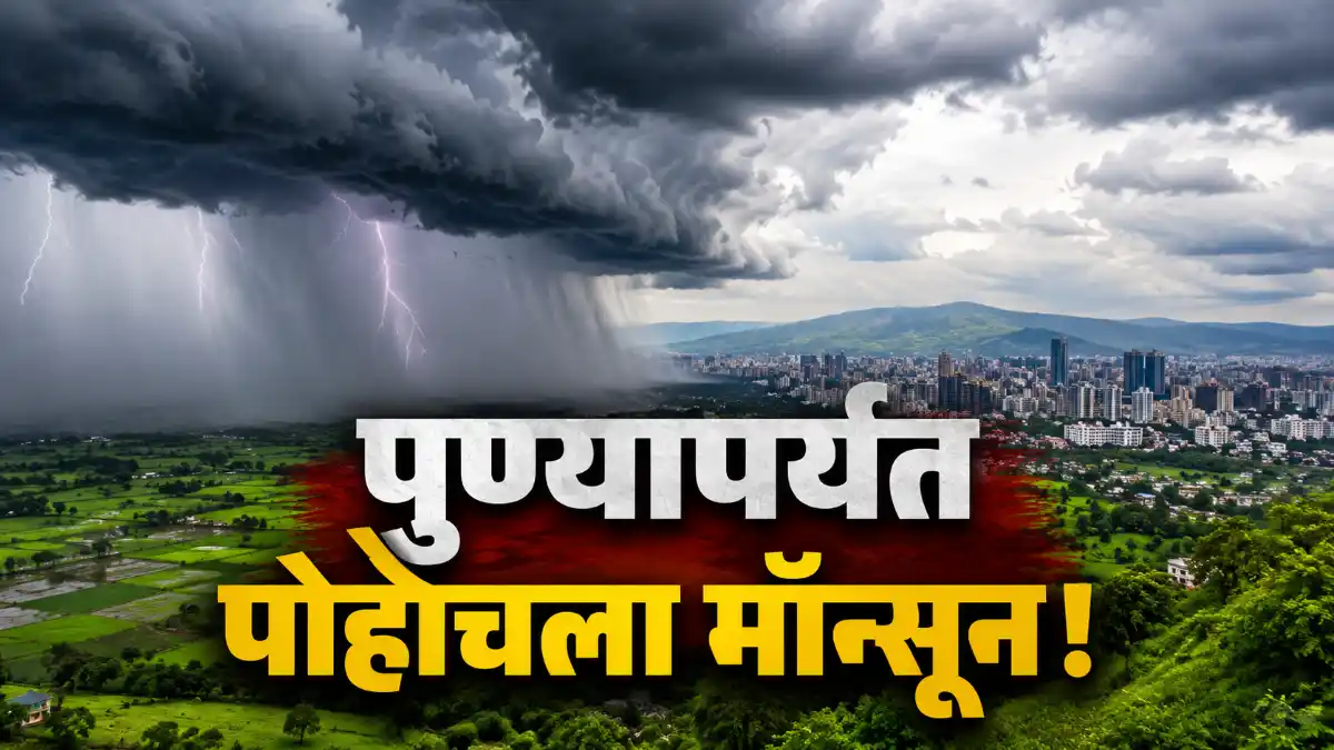 onsoon Update Pune Weather