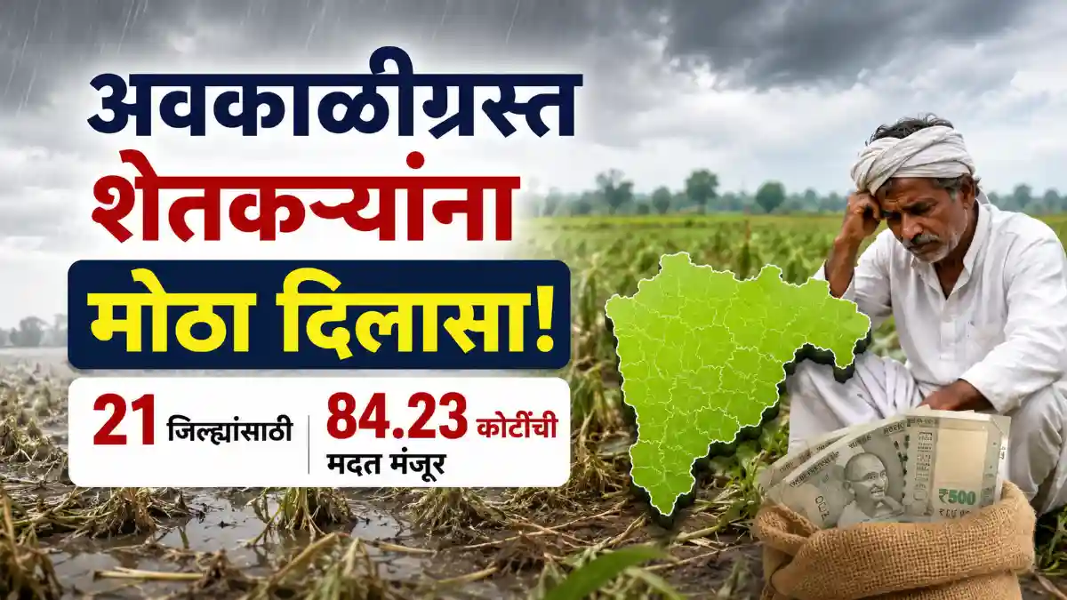 Crop Damage Compensation Maharashtra GR