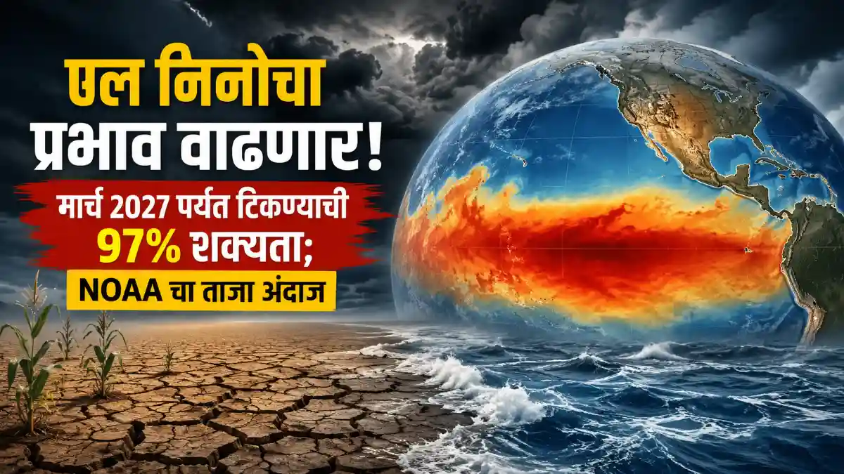 El Nino NOAA