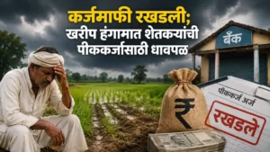 Farm Loan Waiver Agriculture Loan Update