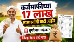 Farm Loan Waiver List