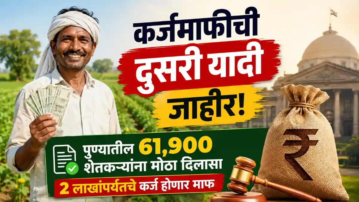 Farm Loan Waiver Pune