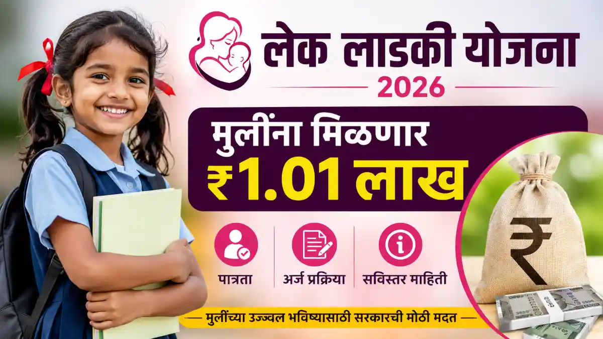 Lek Ladki Yojana 2026