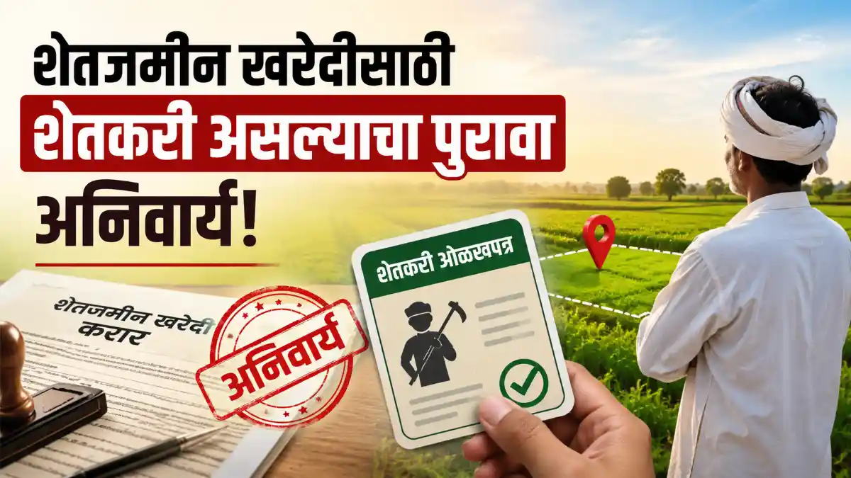 Maharashtra Agricultural Land
