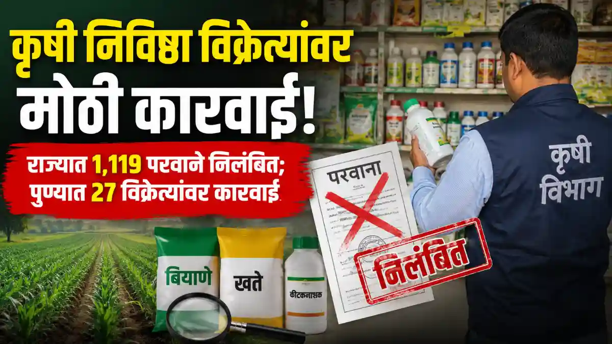 Maharashtra Agriculture Department