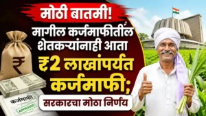 Maharashtra Farm Loan Waiver Devendra Fadnavis