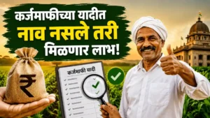 Maharashtra Loan Waiver News 2026