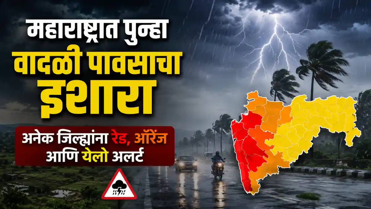 Maharashtra Monsoon Red Orange Alert
