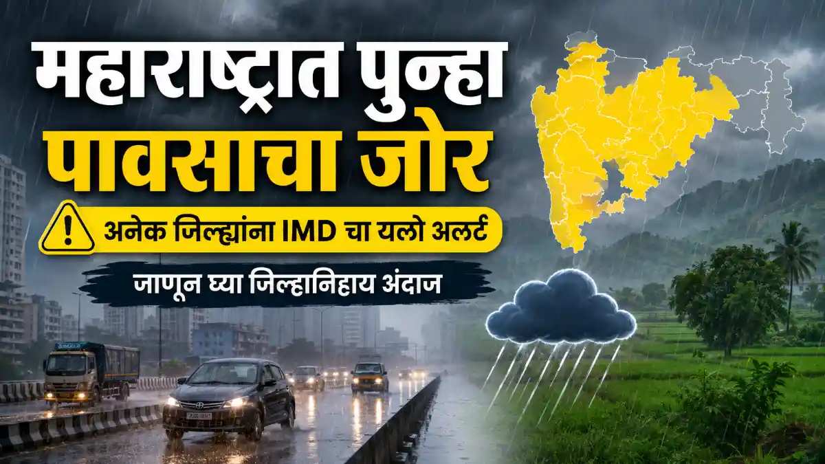 Maharashtra Monsoon Weather News
