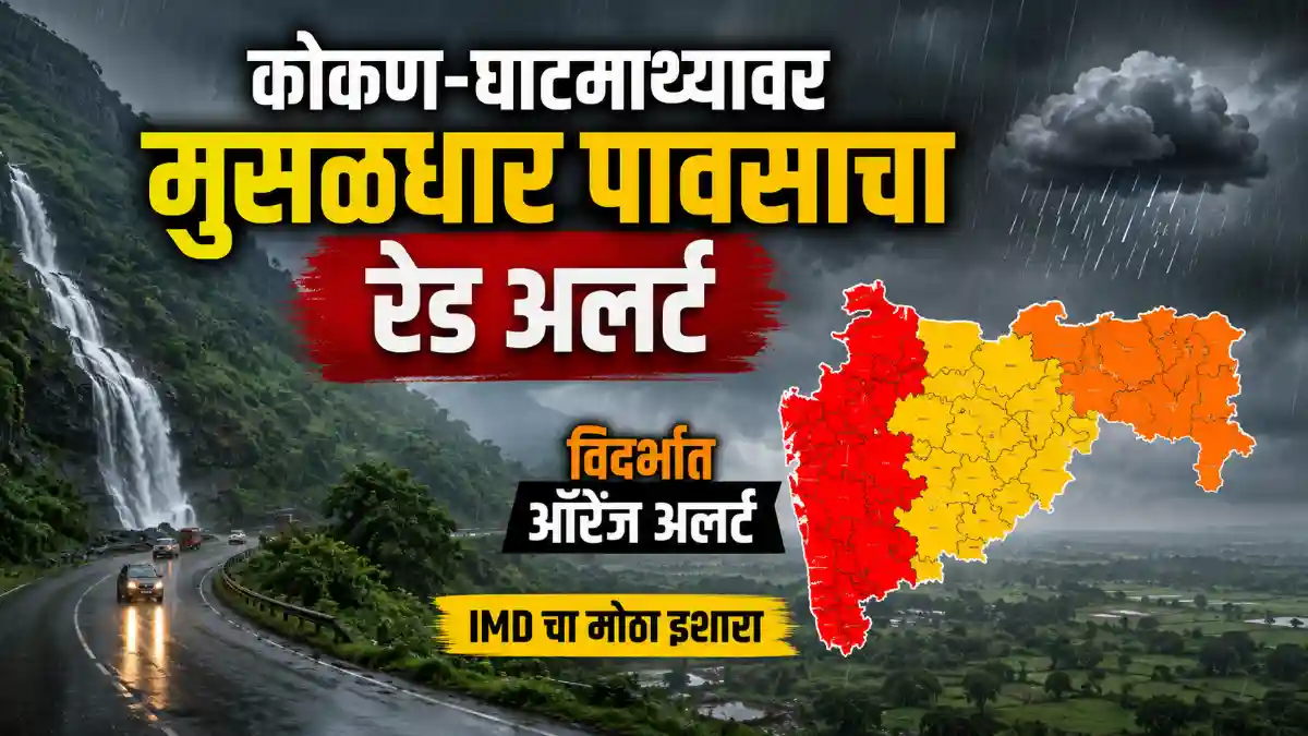 Maharashtra Rain Update Ghat Region