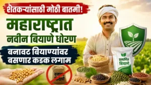 Maharashtra Seed Policy Quality