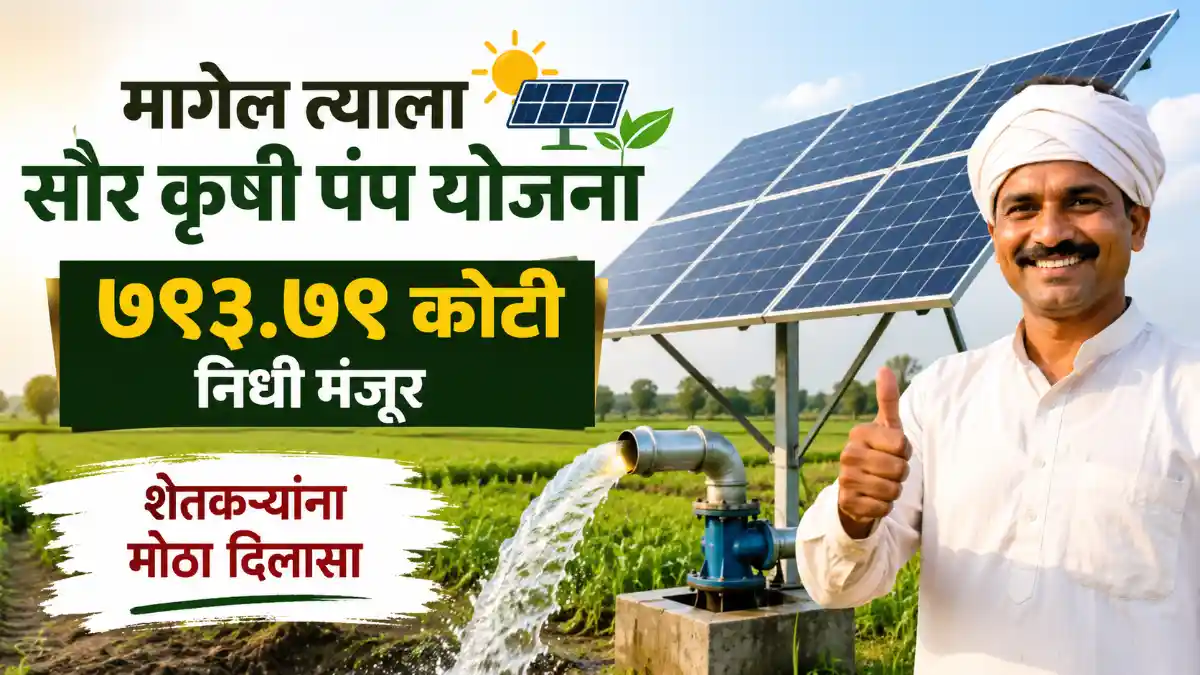 Maharashtra Solar Pump Scheme Agriculture