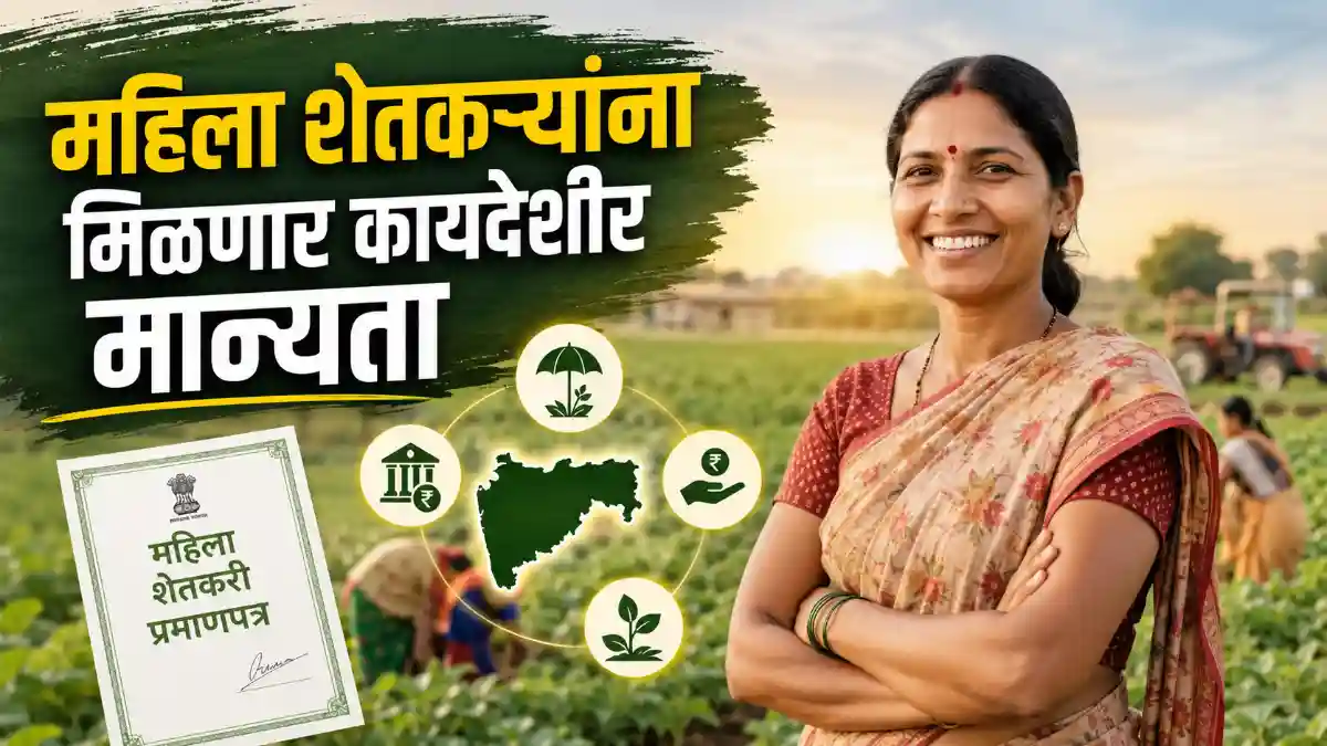 Maharashtra Women Farmers Empowerment Bill 2026