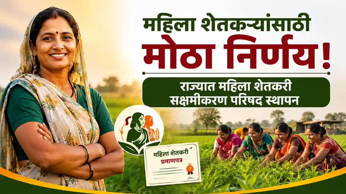 Maharashtra Women Farmers