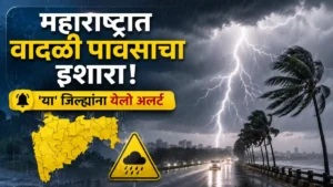 Maharashtra weather IMD forecast Yellow alert