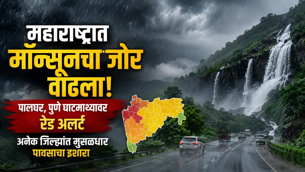 Monsoon Update Maharashtra Weather