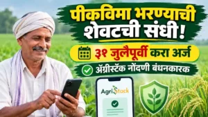 PM Crop Insurance Scheme PMFBY