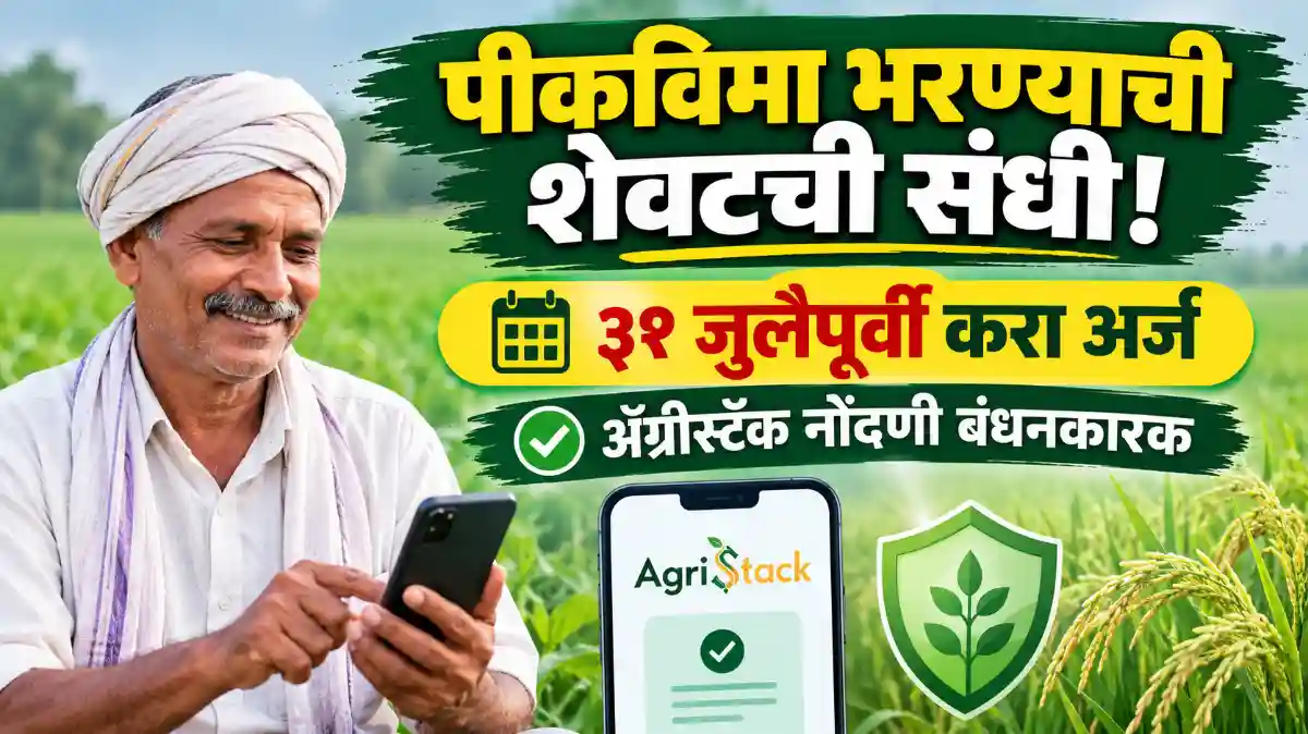 PM Crop Insurance Scheme PMFBY