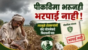 PMFBY Crop Insurance Kharif 2026