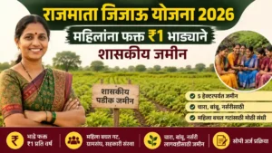 Rajmata Jijau Yojna 2026