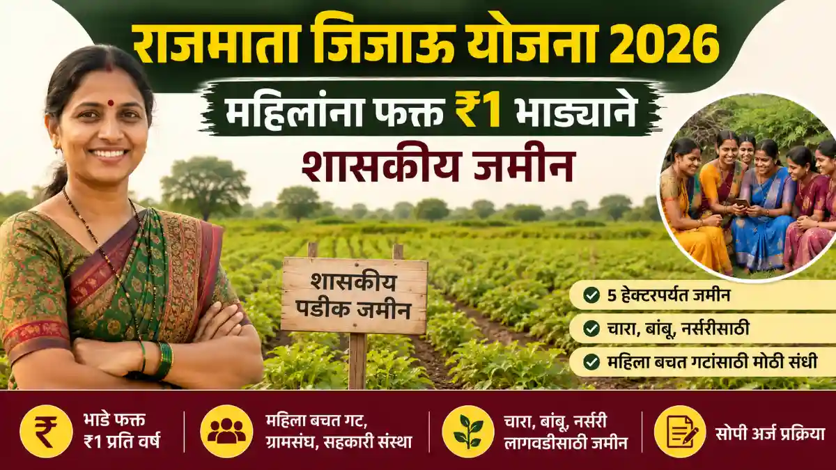 Rajmata Jijau Yojna 2026